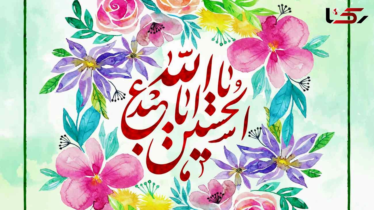 دلنوشته هایی به مناسبت ولادت امام حسین (ع) + فیلم