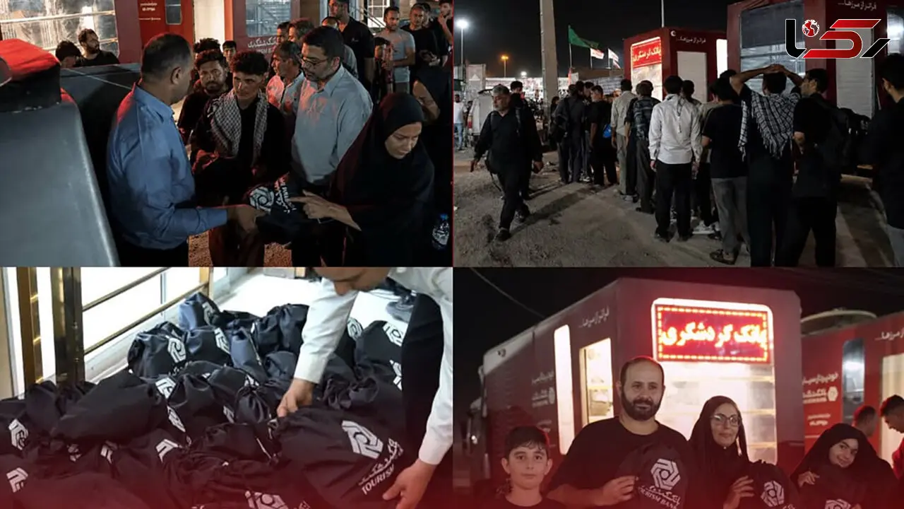خدمت رسانی بانک گردشگری به زائران اربعین؛ توزیع ۱۵ هزار اقلام رفاهی سفر در شلمچه، مهران و سیرجان
