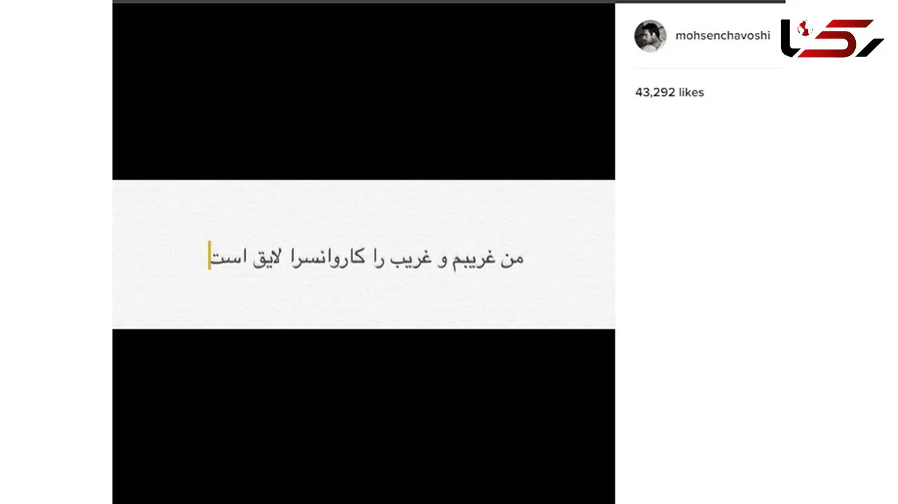 واکنش عجیب محسن چاووشی به خواننده لس آنجلسی+فیلم