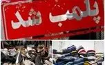 مجازات فروشنده پوشاک قاچاق