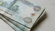 قیمت درهم امروز چهارشنبه 17 تیر 1405