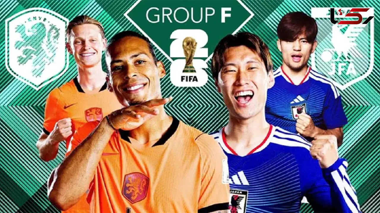 ساعت بازی هلند و ژاپن در جام جهانی 2026 / از کدام شبکه پخش می شود؟