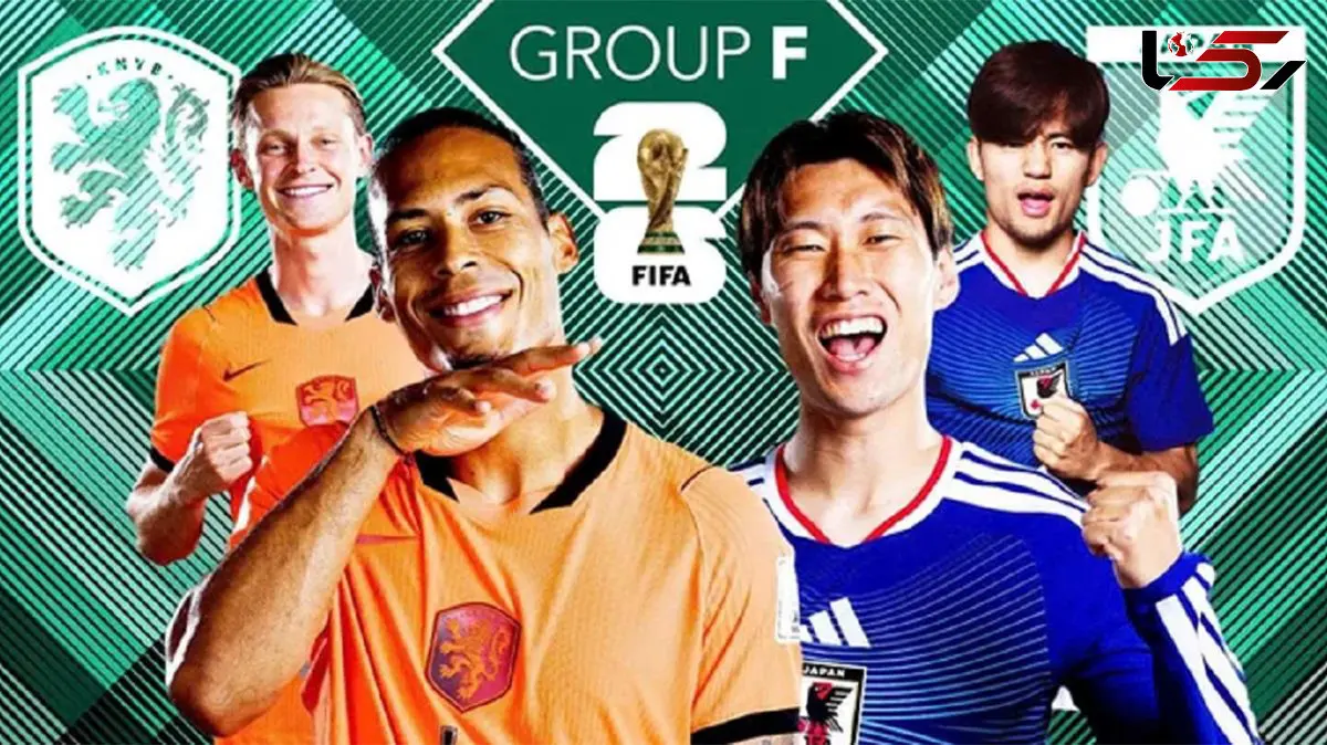 ساعت بازی هلند و ژاپن در جام جهانی 2026 / از کدام شبکه پخش می شود؟