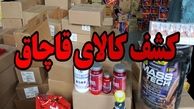 کشف محموله قاچاق کالا بیش از 6 میلیاردی در گچساران