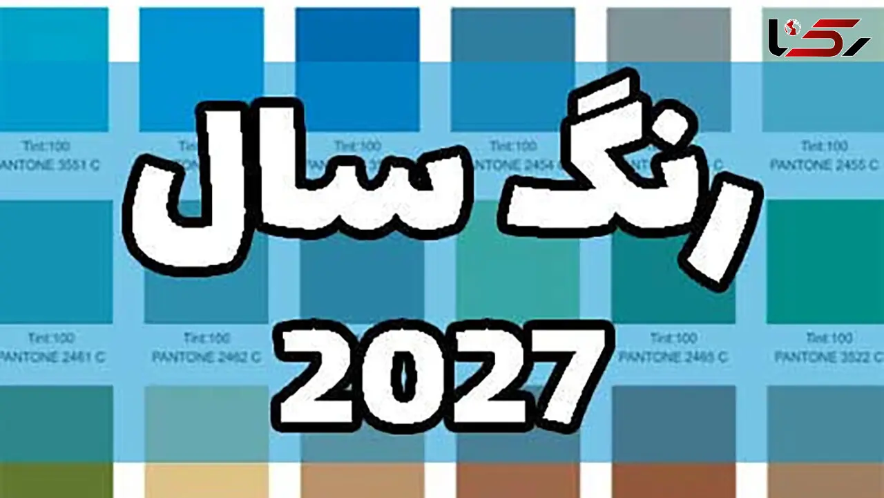 رنگ سال 2027 انتخاب شد + کد رنگ و ترکیب‌ بندی‌ های پیشنهادی