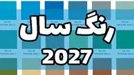رنگ سال 2027 انتخاب شد + کد رنگ و ترکیب‌ بندی‌ های پیشنهادی