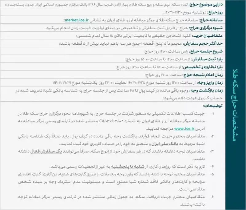 حراج سکه و شمش طلا