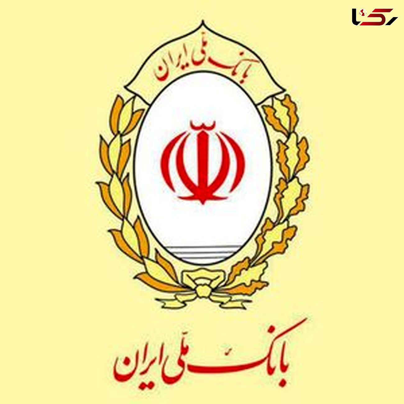 سقف برداشت از خودپردازهای بانک ملی ایران ۵۰۰ هزار تومان شد