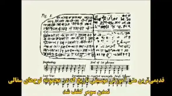 نواختن قدیمى‌ترین قطعه موسیقى جهان + فیلم