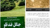 تکذیب خبر ثبت ملی جنگل فندق به استان گیلان