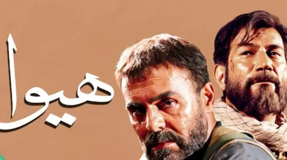 اکران نسخه مرمت‌شده «هیوا» و تجلیل از چهره‌های برجسته سینمای دفاع مقدس