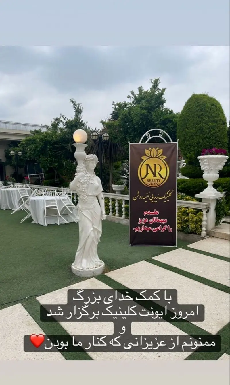 افتتاحیه کلینیک زیبایی نفیسه روشن