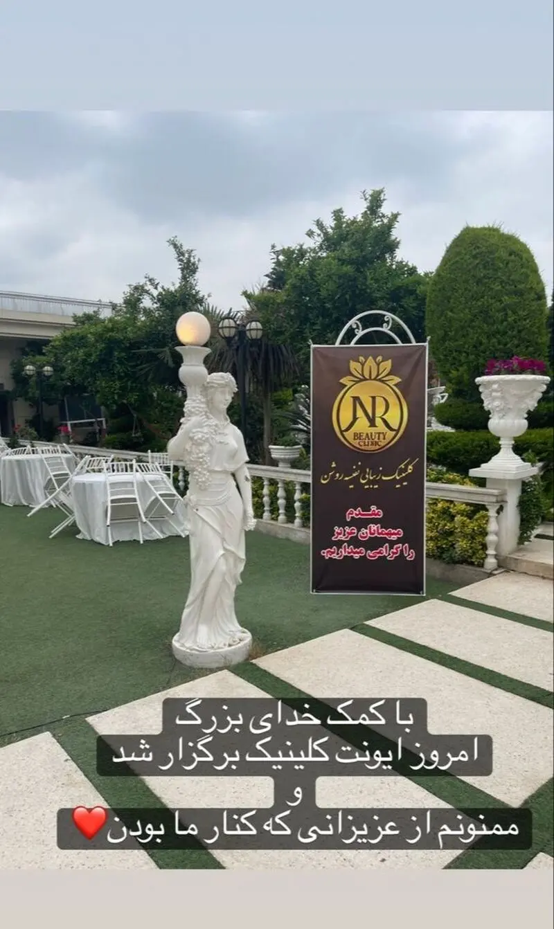 افتتاحیه کلینیک زیبایی نفیسه روشن
