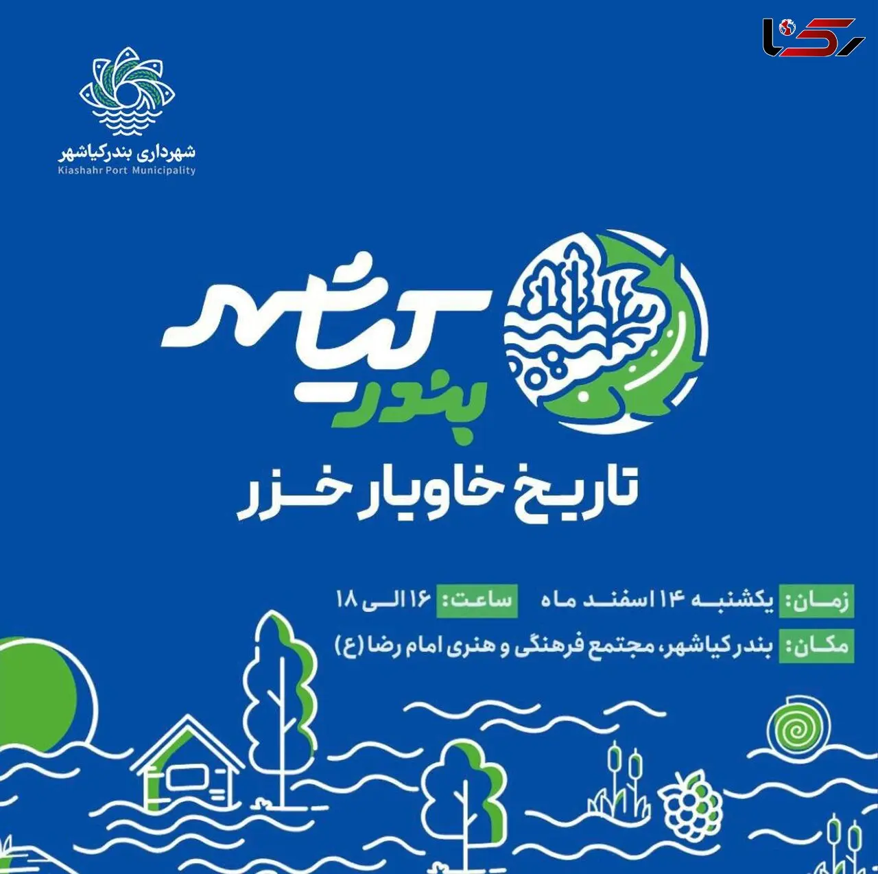 بندر کیاشهر، تاریخ خاویار خزر 