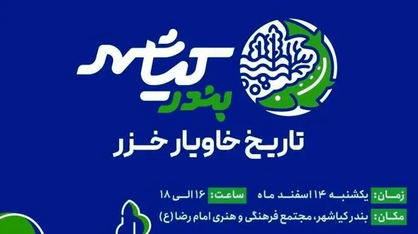 بندر کیاشهر، تاریخ خاویار خزر 