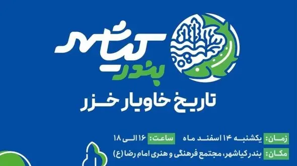 بندر کیاشهر، تاریخ خاویار خزر 