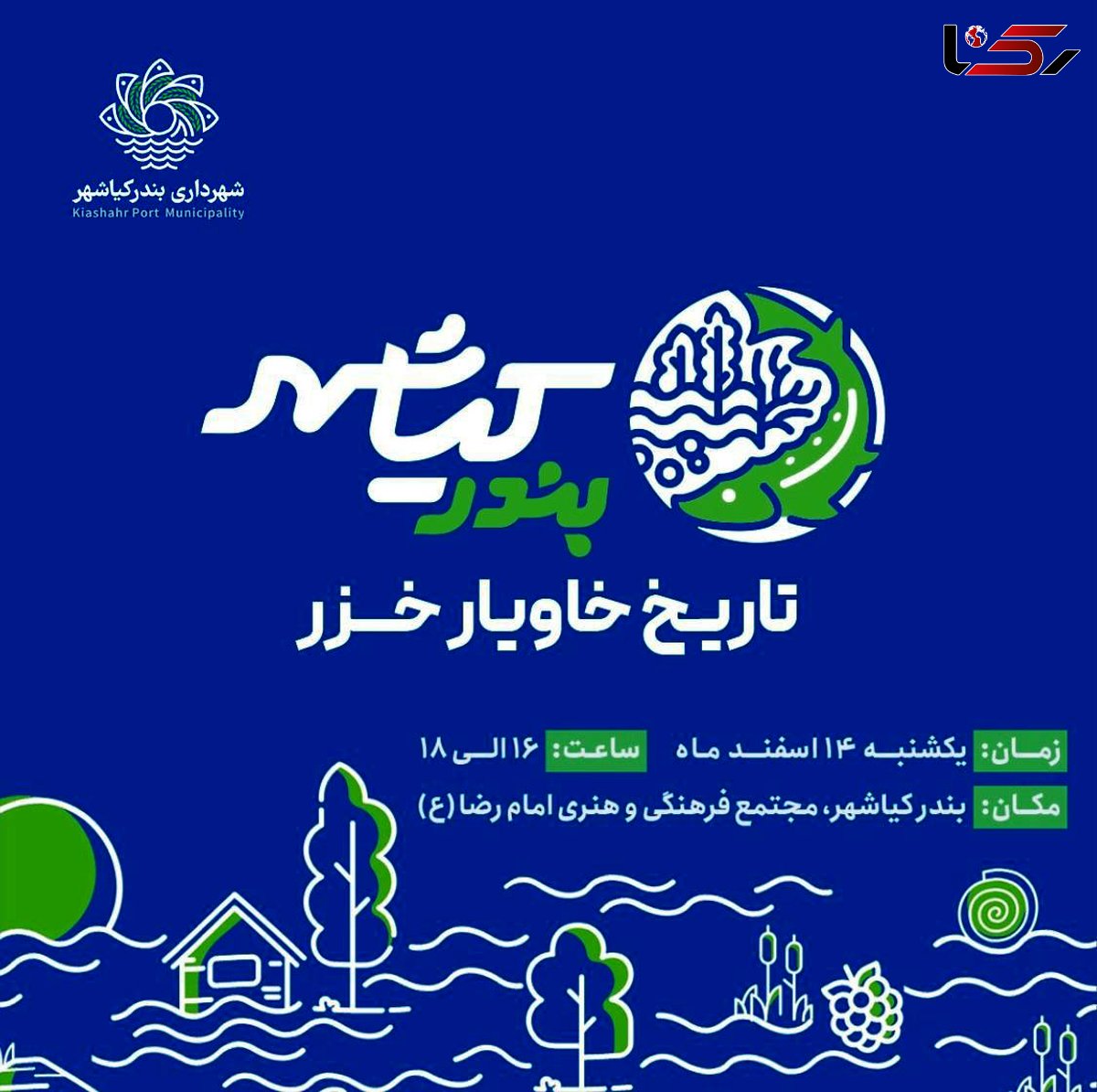 بندر کیاشهر، تاریخ خاویار خزر 