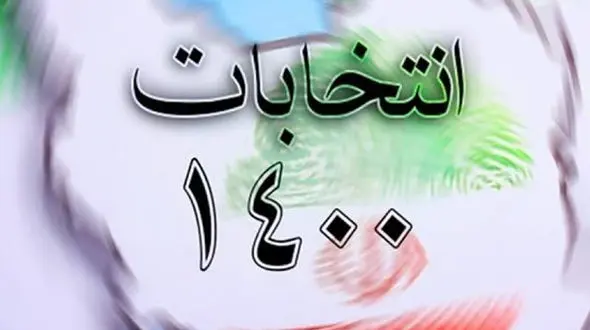  ۲۳ رای از ۴۷ رای/ اصلاح‌ طلبان به همتی هم رای ندادند