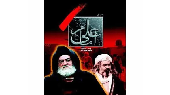 روایتی متفاوت از ساخت مجموعه تلویزیونی و تاریخی امام علی(ع) از زبان داریوش ارجمند