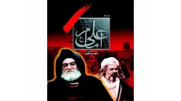 روایتی متفاوت از ساخت مجموعه تلویزیونی و تاریخی امام علی(ع) از زبان داریوش ارجمند