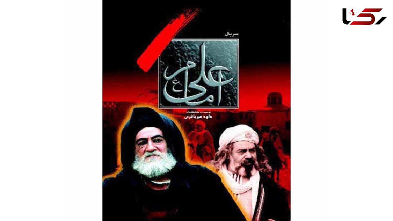 روایتی متفاوت از ساخت مجموعه تلویزیونی و تاریخی امام علی(ع) از زبان داریوش ارجمند