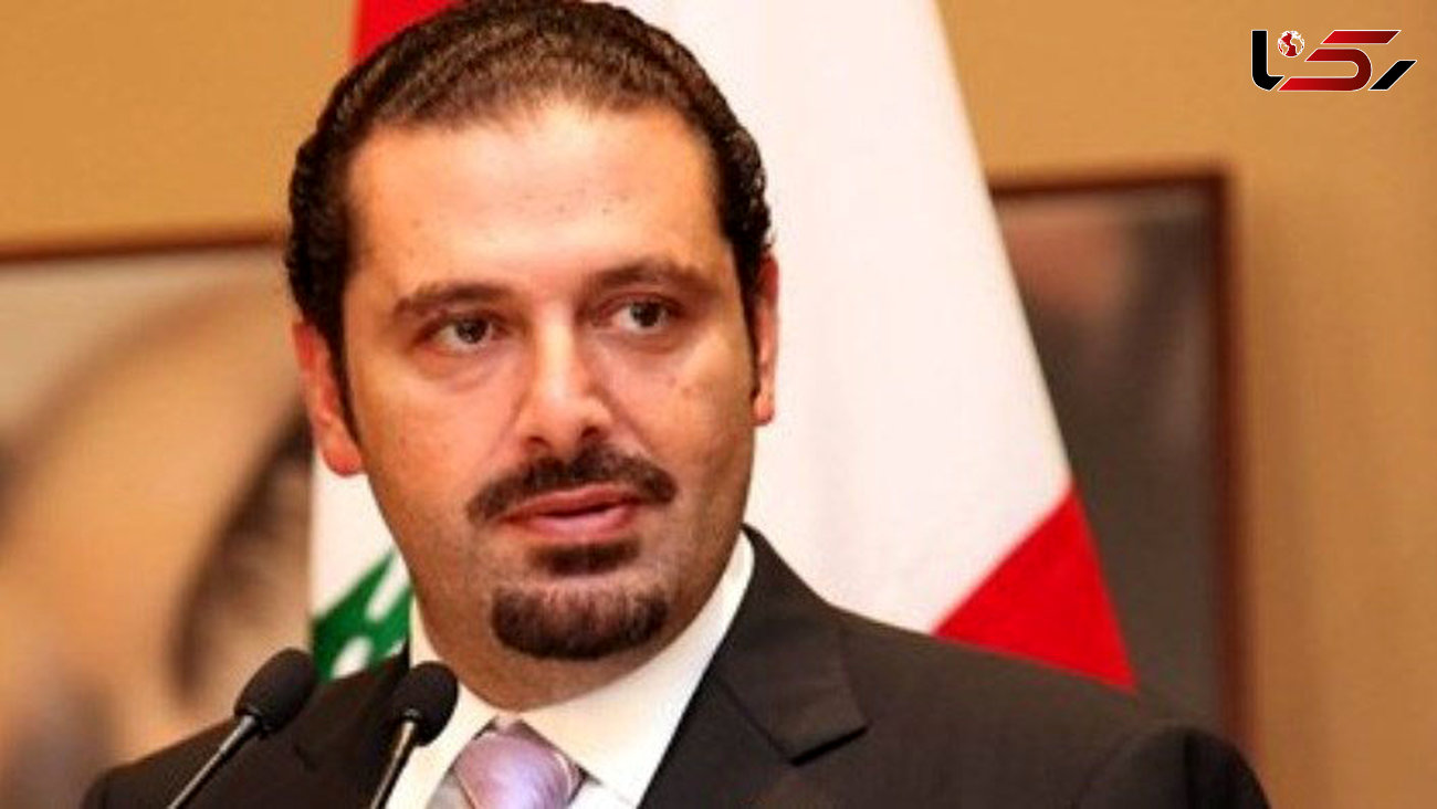 سعد حریری: استعفای خود را به ریاست جمهوری تقدیم کردم