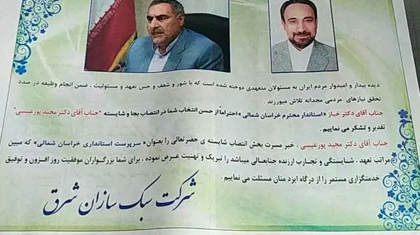 تبریک تعجب برانگیز؛ انتخاب استاندار توسط استاندار بازنشسته!