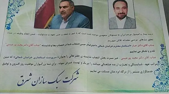 تبریک تعجب برانگیز؛ انتخاب استاندار توسط استاندار بازنشسته!