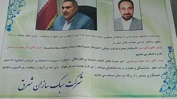 تبریک تعجب برانگیز؛ انتخاب استاندار توسط استاندار بازنشسته!