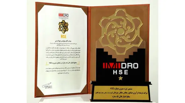 تقدیر از شرکت های ماهان سیرجان و فولاد بافت در ششمین دوره ممیزی عملکرد HSE ایمیدرو
