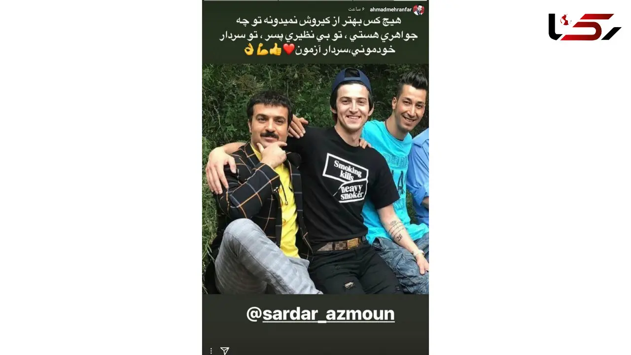 پیام جالب ارسطو برای سردار آزمون! +عکس