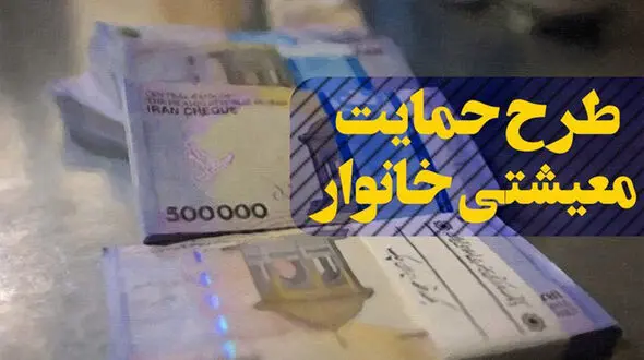 زمان واریز یارانه معیشتی مهر ماه 99 اعلام شد + مبلغ و جزئیات