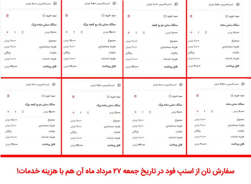 اسنپ فود