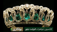 کلکسیون جواهرات الیزابت تیلور از برند بولگاری +تصاویر دیدنی