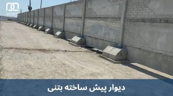 معرفی انواع دیوار پیش ساخته بتنی