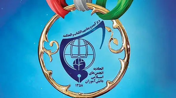 پیام تسلیت دانش آموزان انجمن اسلامی در پی شهادت رئیس جمهور و همراهانشان 