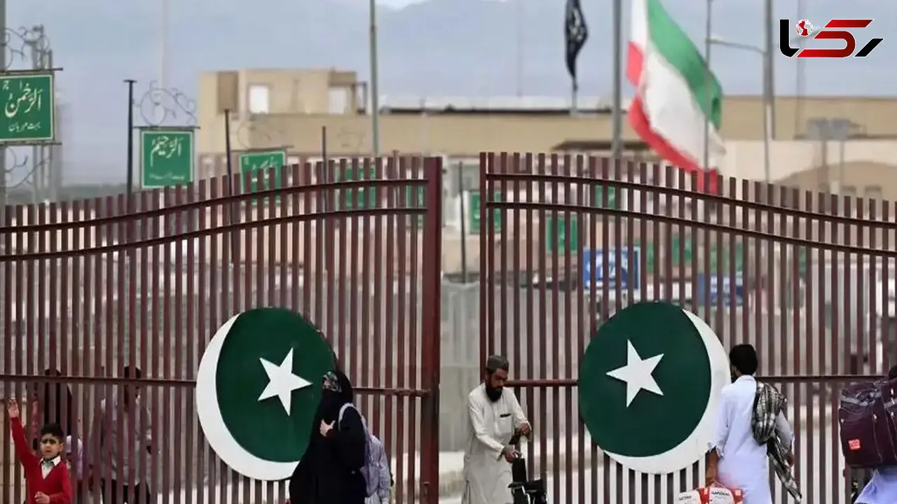 پاکستان مرز را برای ایران بست!