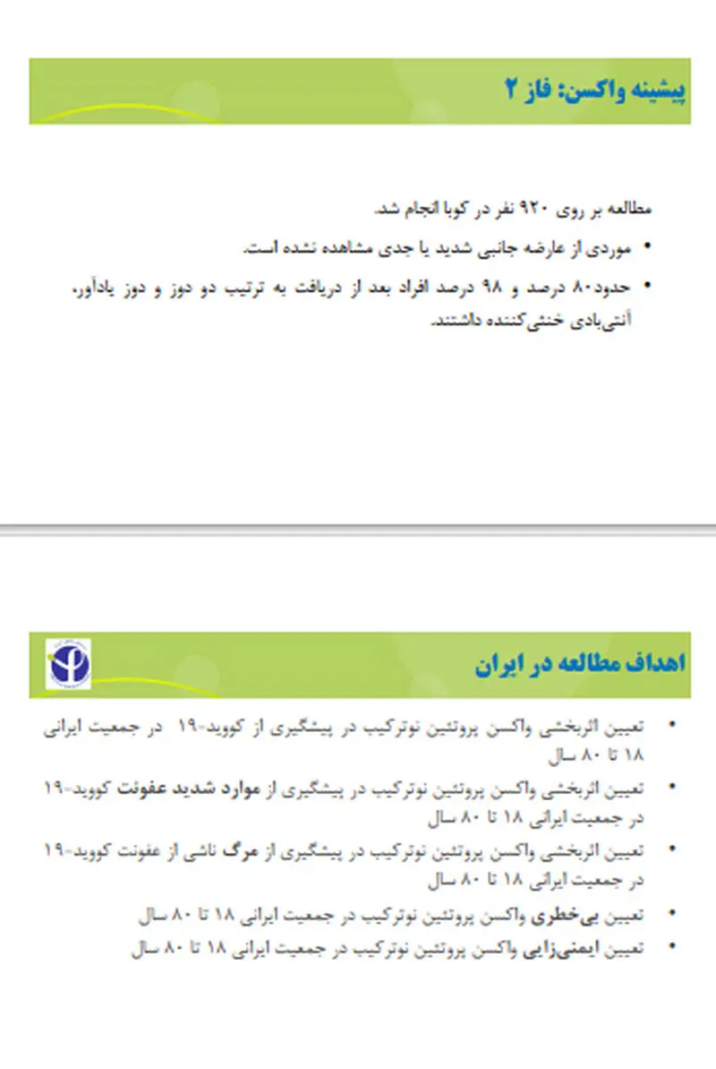 واکسن پاستور 4
