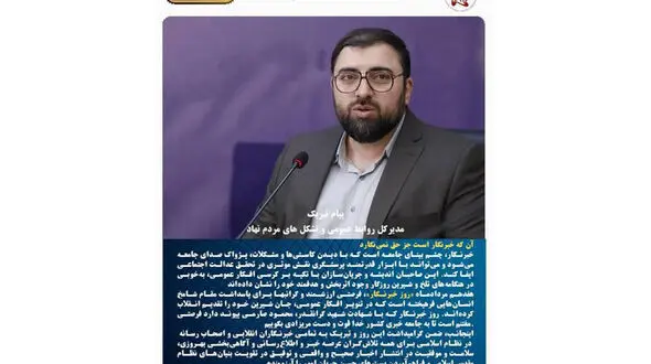 پیام تبریک مدیرکل روابط عمومی و تشکل های مردم نهاد به مناسبت روز خبرنگار