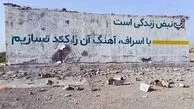  حمله تروریستی آمریکا به دو مخزن آب در سیریک / قطع آب ۲۰ هزار نفر در حمله موشکی آمریکا به مخازن بمانی