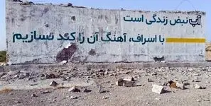 هشدار فدراسیون صنعت آب درباره فرسودگی زیرساخت‌ها؛ ضرورت ایجاد «رگولاتور مستقل» برای نجات امنیت ملی