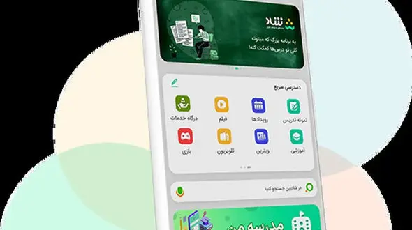 اطلاعیه تیم فنی «شاد» به کاربران