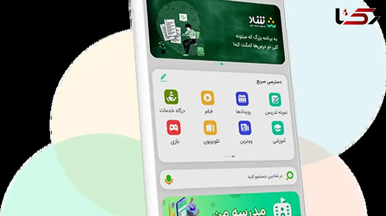 اطلاعیه تیم فنی «شاد» به کاربران