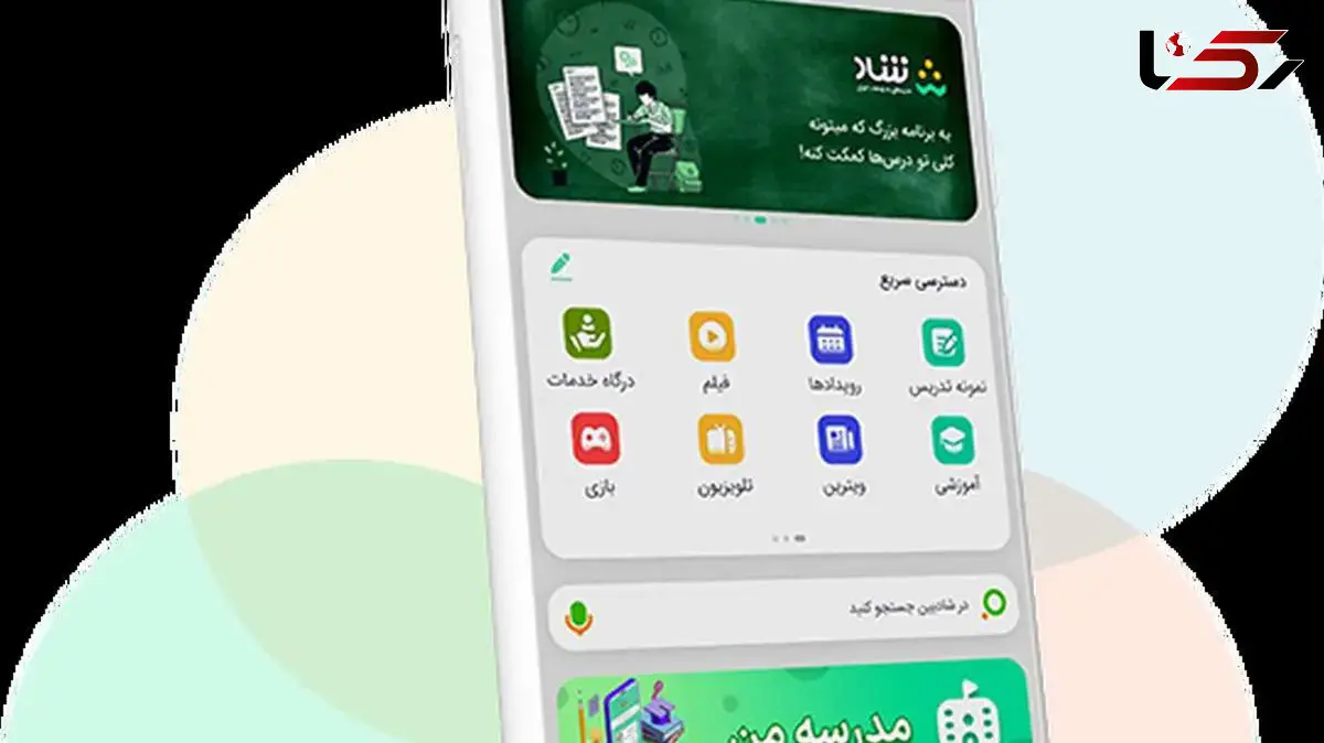 اطلاعیه تیم فنی «شاد» به کاربران