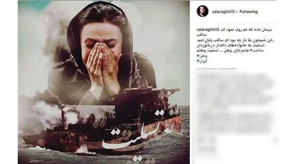 واکنش سالار عقیلی به ماجرای تلخ کشتی نفتکش سانچی