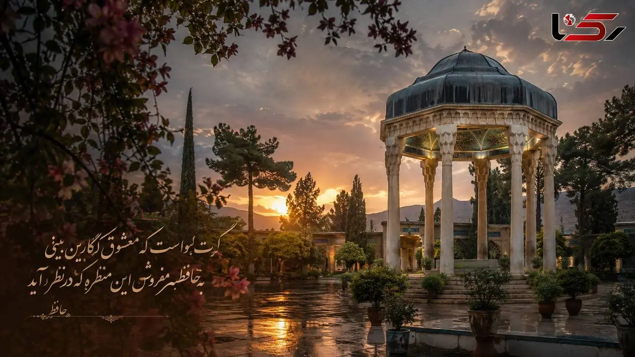 تفسیر فال حافظ 6 آبان