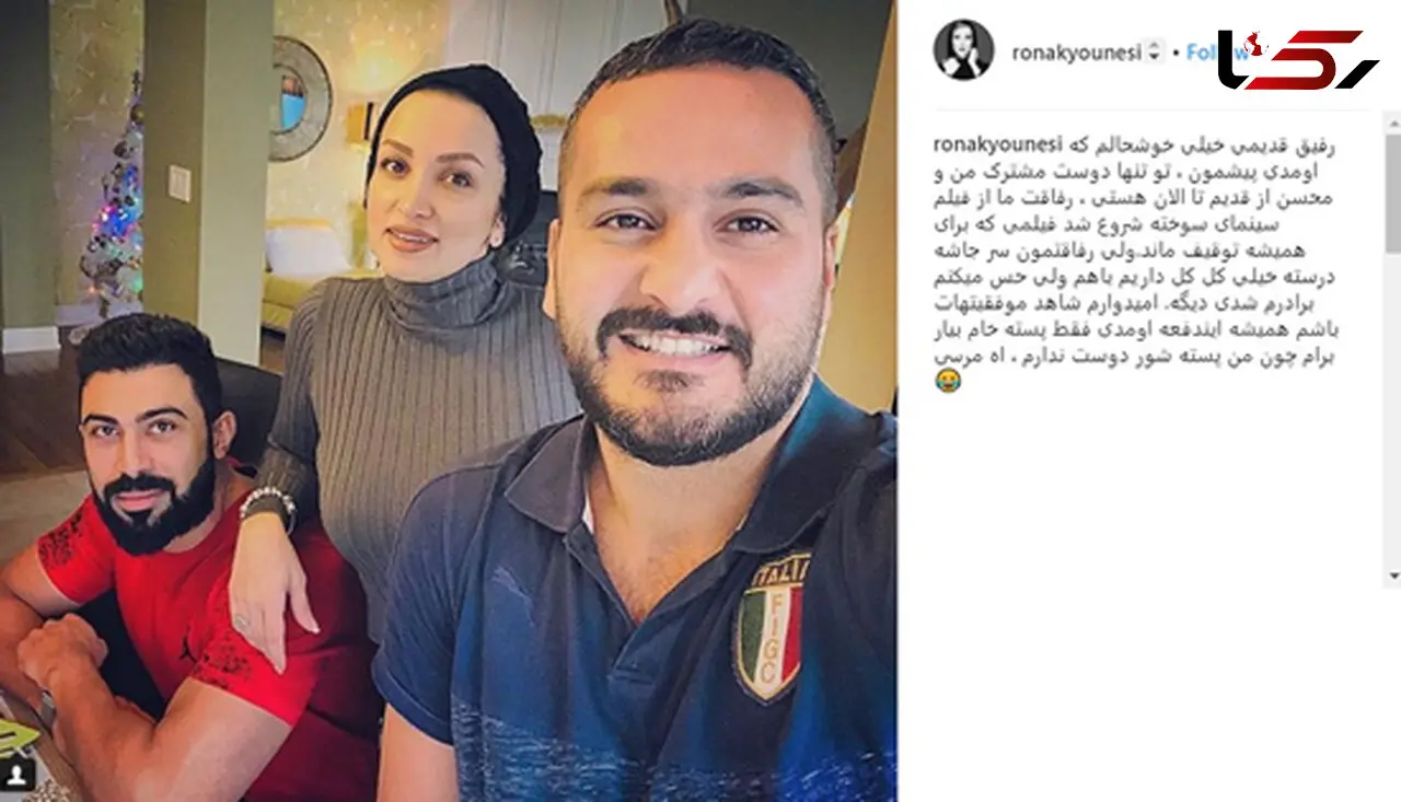 بازیگری که حکم داداش را برای روناک یونسی دارد+عکس
