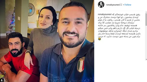 بازیگری که حکم داداش را برای روناک یونسی دارد+عکس
