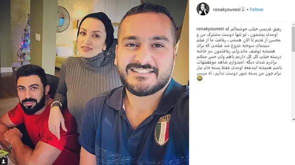 بازیگری که حکم داداش را برای روناک یونسی دارد+عکس
