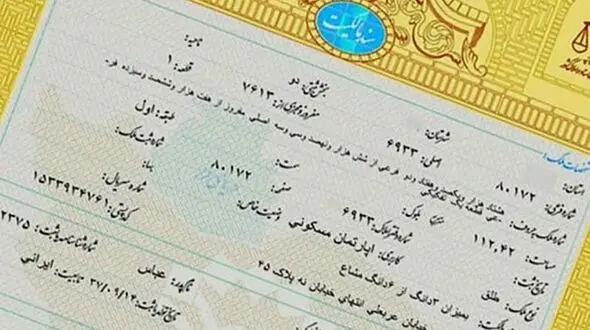 خبر مهم درباره تبدیل سند قولنامه مسکن به سند رسمی